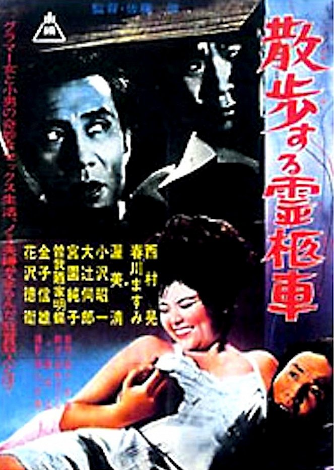 Sanpo suru reikyusha - Posters