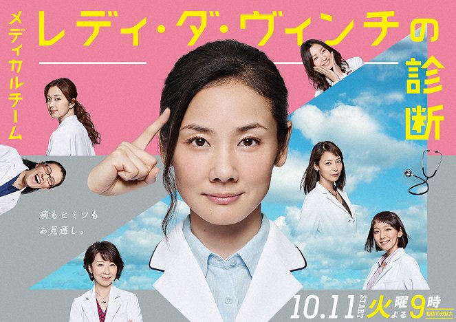 Medical Team: Lady Da Vinci no Shindan - Plakátok