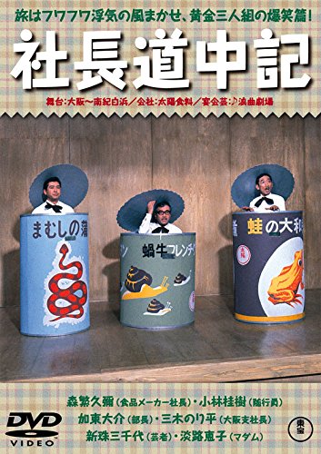 Shachô dochuki - Plakáty
