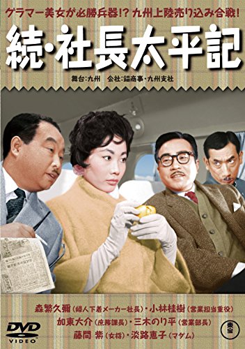 Zoku shachô taiheiki - Posters