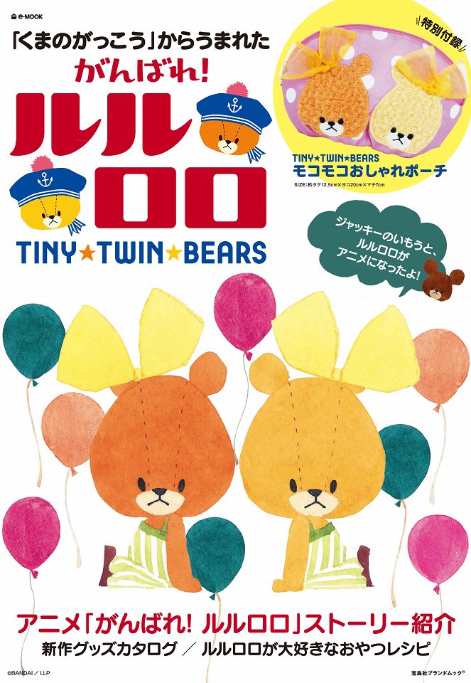 Tiny★Twin★Bears - Season 1 - Posters