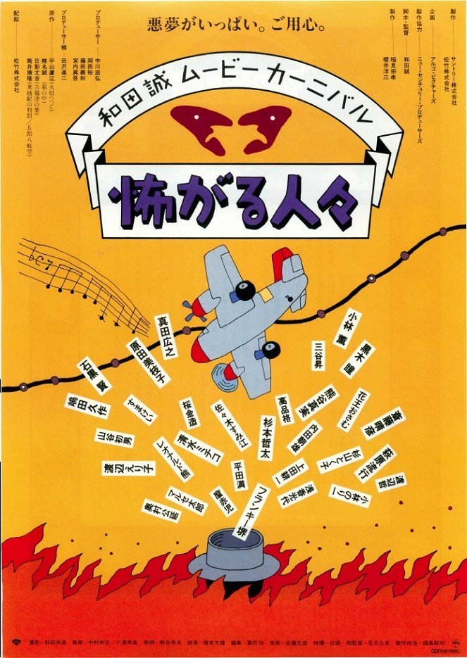 Kowagaru hitobito - Posters