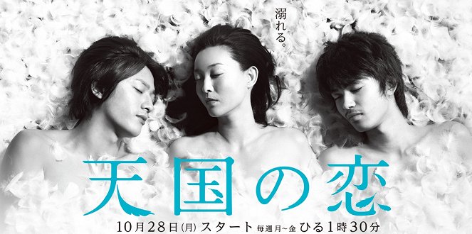 Tengoku no Koi - Posters