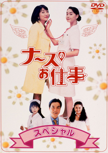 Nurse no Oshigoto Special - Plakate