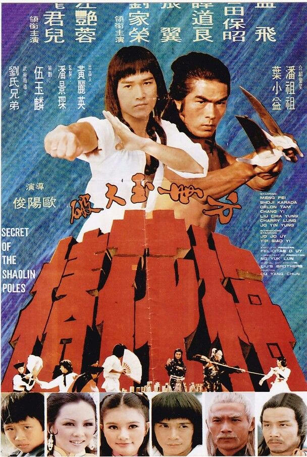 Bruce and Shaolin Poles - Posters