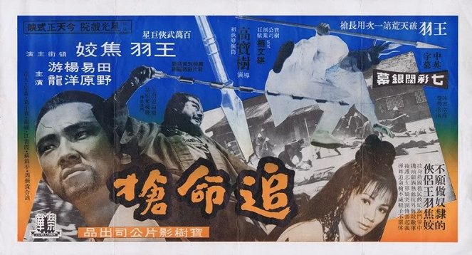 Harušiho meč pomsty - Plakáty