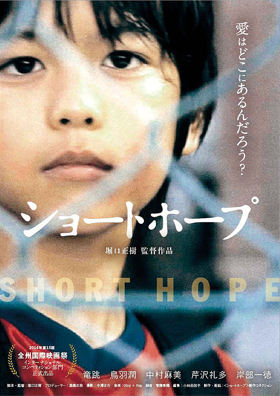 Short Hope - Plagáty