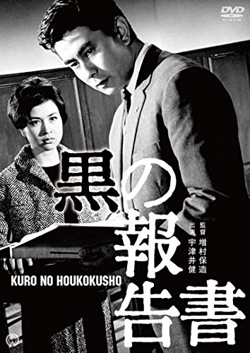 Kuro no hôkokushô - Plakaty