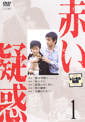 Akai Giwaku - Posters