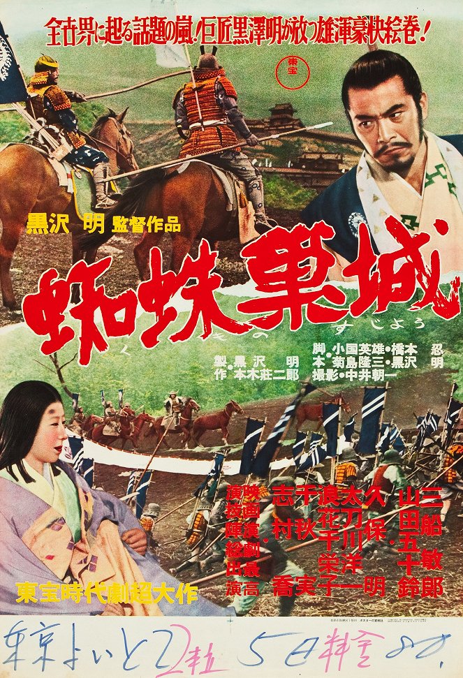 Throne of Blood - Posters
