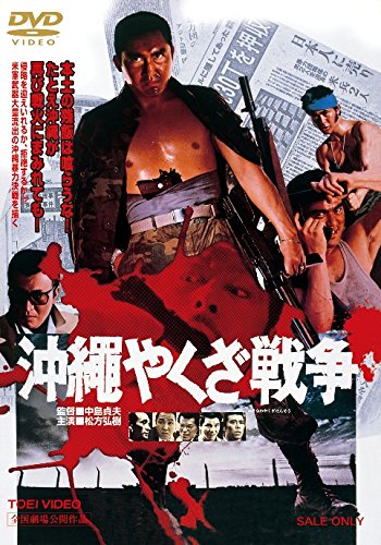 Great Okinawa Yakuza War - Posters