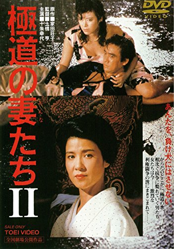 Yakuza's Ladies Part 2 - Posters