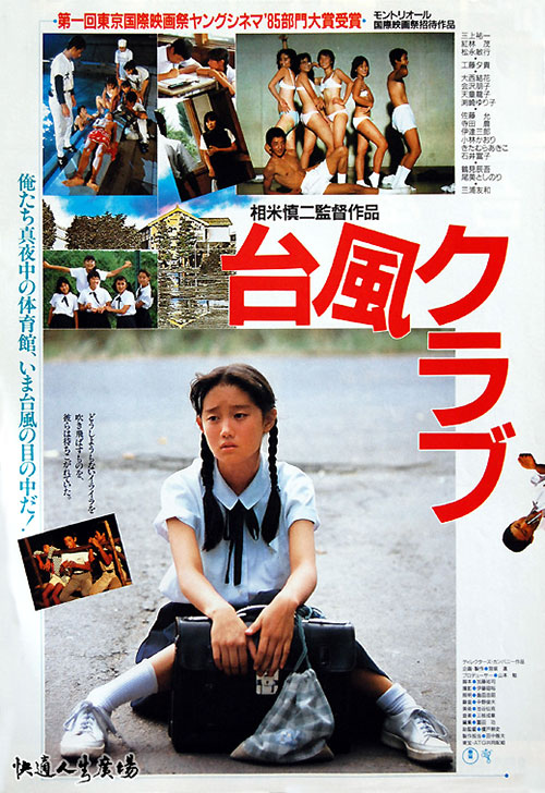 Taifú kurabu - Plakáty