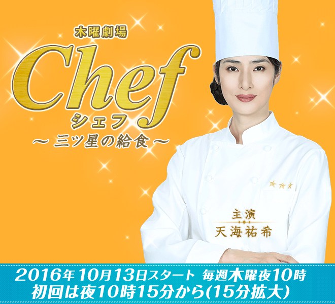 Chef: Micuboši no kjúšoku - Posters