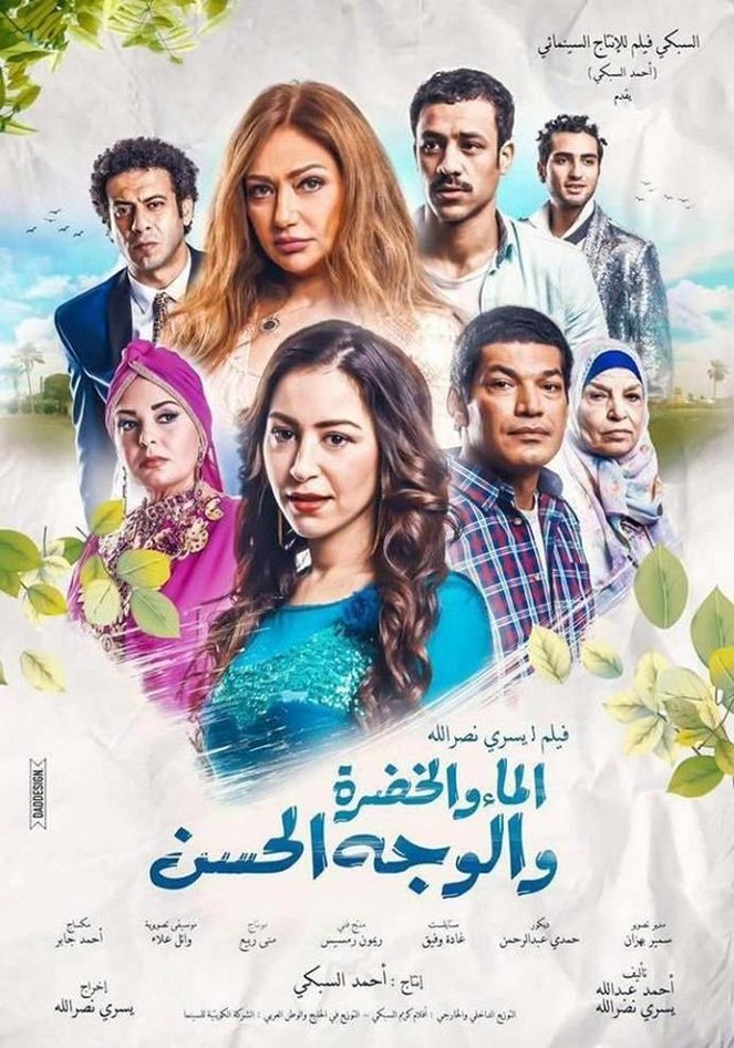 Al Ma’ wal Khodra wal Wajh El Hassan - Plakáty
