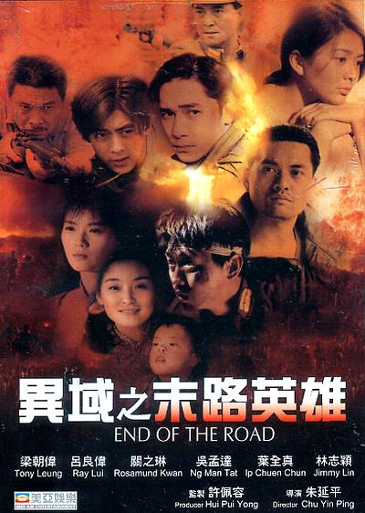 Yi yu zhi wei lu ying xiong - Plakate