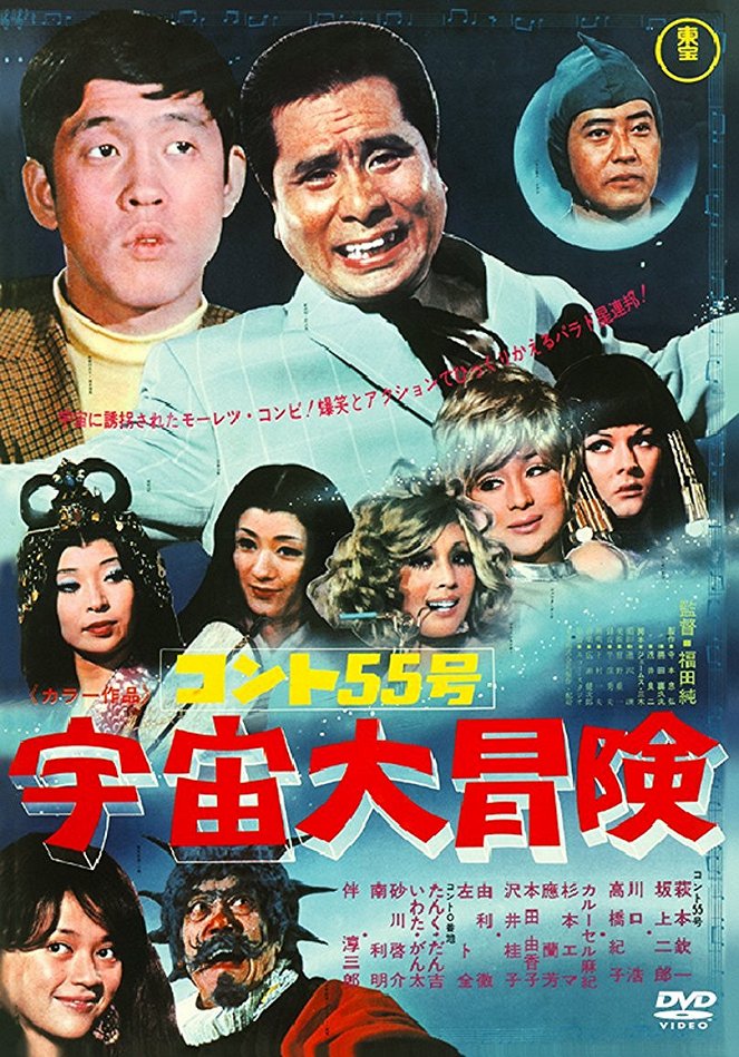 Konto 55 gô: Uchu daibôken - Posters