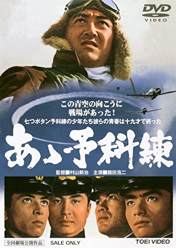 The Young Eagles of the Kamikaze - Posters