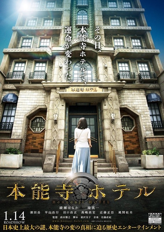 Honnódži hotel - Plakátok
