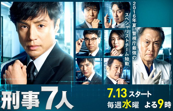 7 Detectives - 7 Detectives - Season 2 - Posters