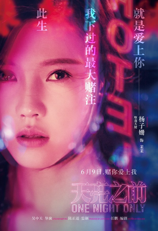 Tian liang zhi qian - Posters