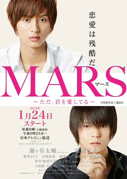 MARS~ Tada, Kimi wo Aishteiru~ - Posters