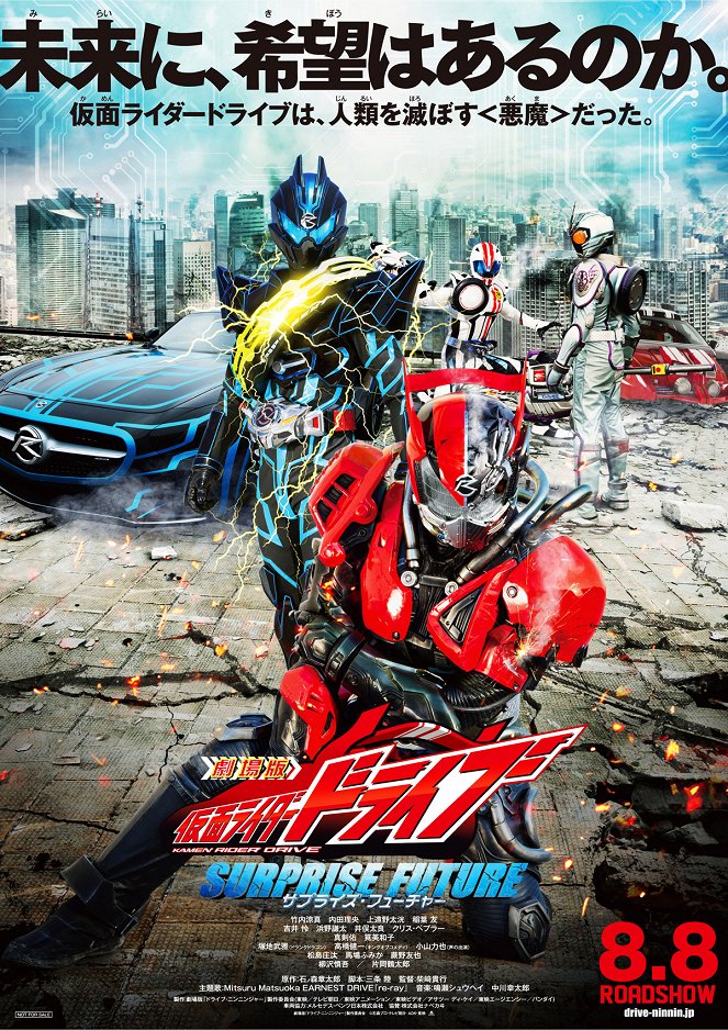 Kamen Rider Drive: Surprise Future - Cartazes
