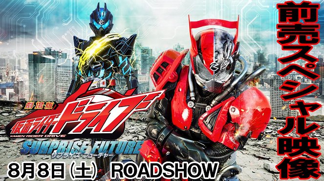 Kamen Rider Drive: Surprise Future - Plakátok