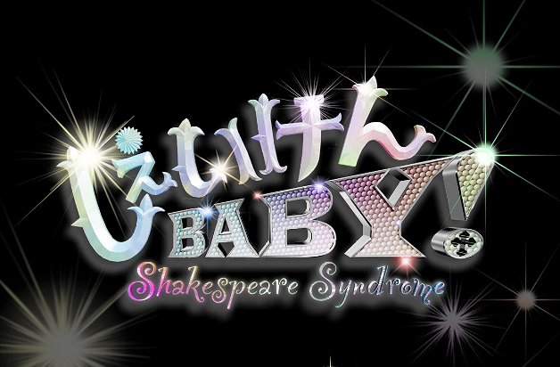 Shaken BABY! - Affiches