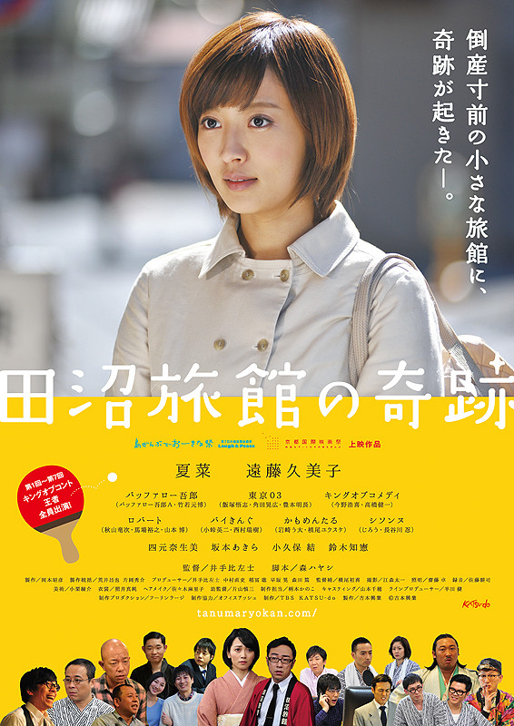 Tanuma rjókan no kiseki - Plakate