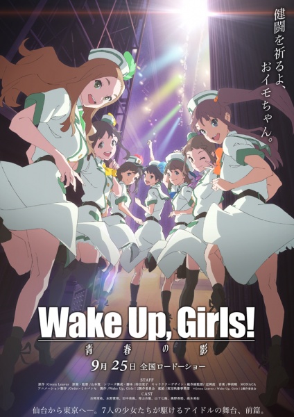 Wake Up, Girls! Zoku gekijōban: Seishun no kage - Julisteet
