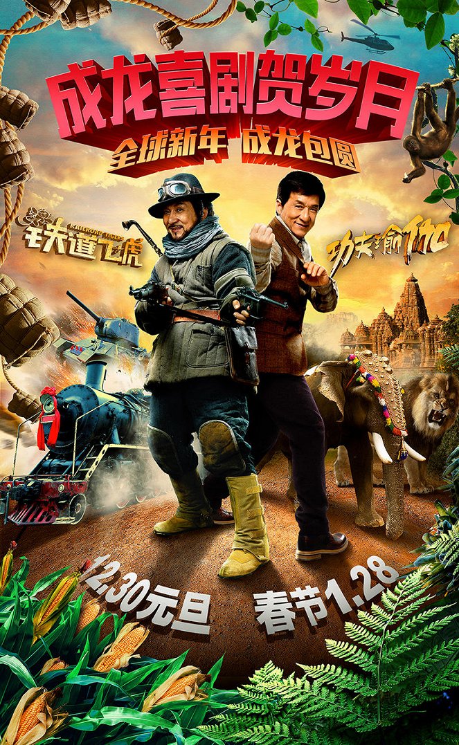 Railroad Tigers - Plakate