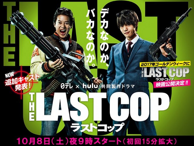 The Last Cop - Posters
