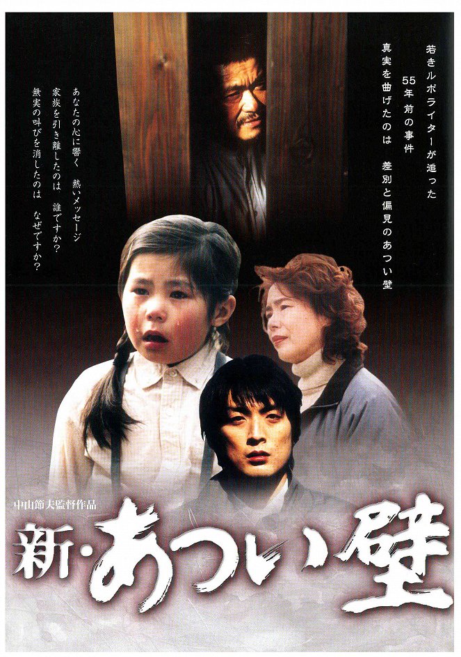 Shin Atsui Kabe - Posters