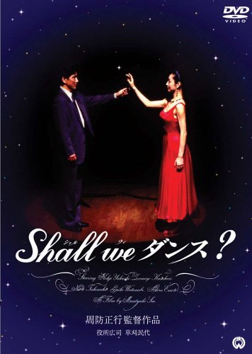 Shall We Dance? - Plakate