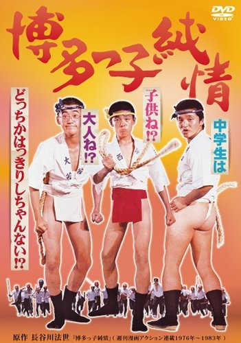 Hakatakko džundžó - Plakate