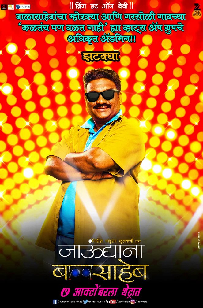 Jaundya Na Balasaheb - Plakate