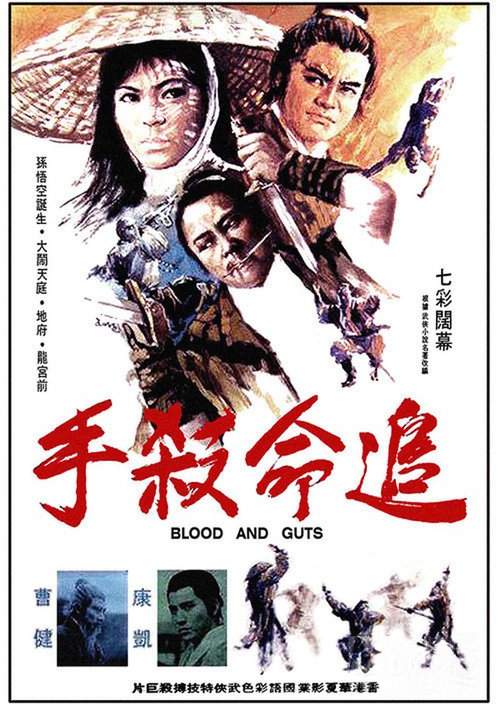 Zhui ming sha shou - Posters