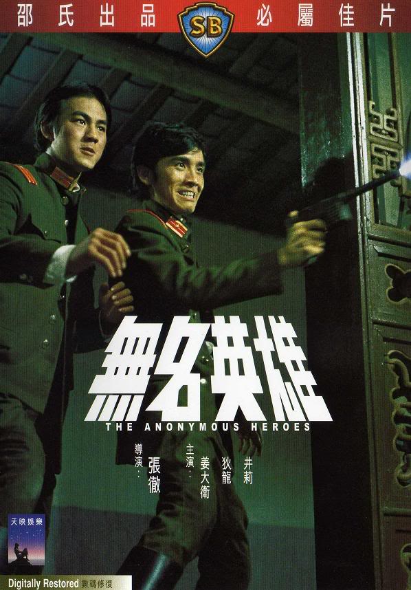 Wu ming ying xiong - Posters