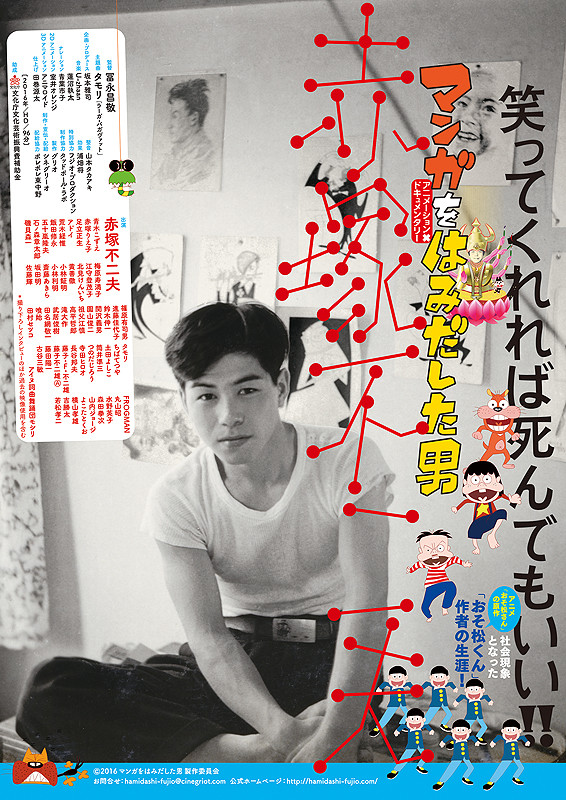 Manga o hamidašita otoko: Akacuka Fudžio - Affiches