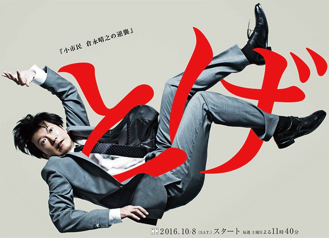 Toge: Šóšimin Kuranaga Harujuki no gjakušú - Posters