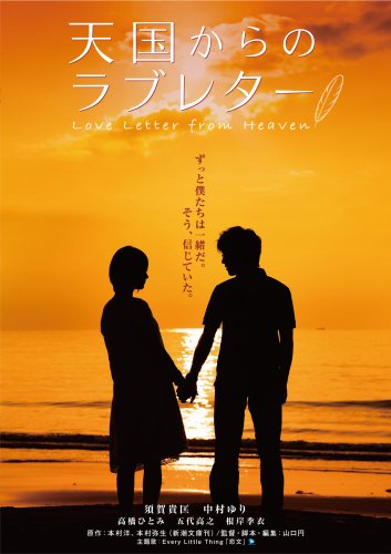 Tengoku kara no Love Letter - Plakaty