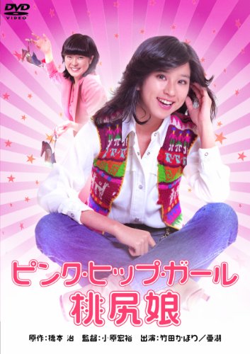 Momojiri musume: Pinku hippu gaaru - Plakáty