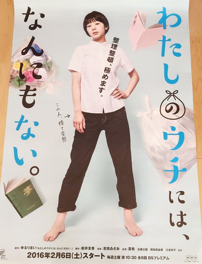 Watashi no Uchi niwa, Nan nimo Nai - Plakate