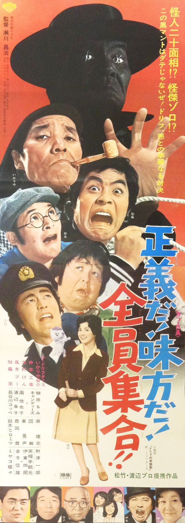 Seigida! Mikatada! Zeninshugo!! - Affiches