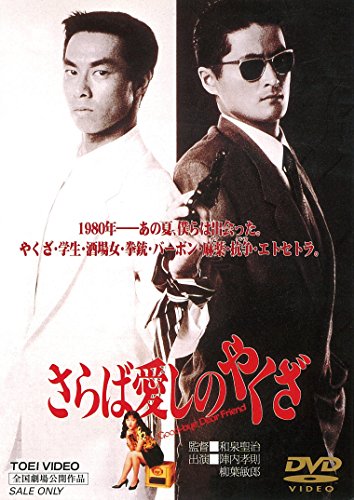 Saraba itoshino yakuza - Posters