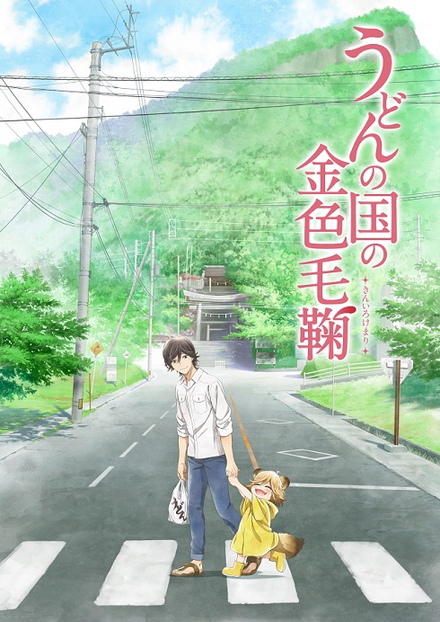 Udon no kuni no kin'iro kemari - Affiches