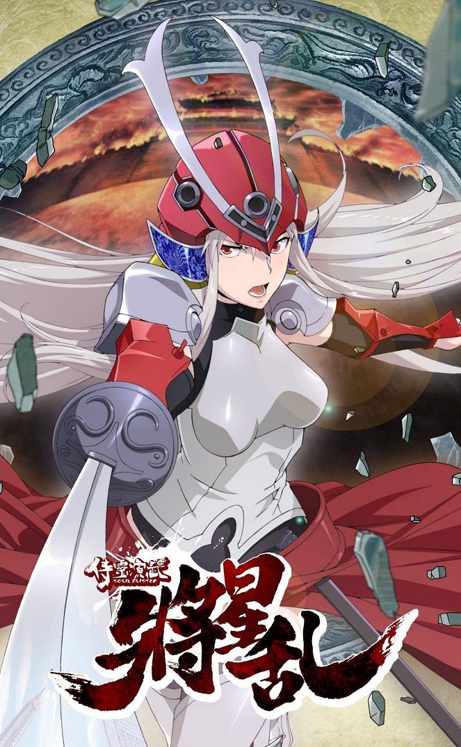 Soul Buster: Šósei ran - Affiches