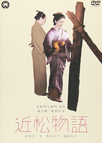 A Story from Chikamatsu - Posters
