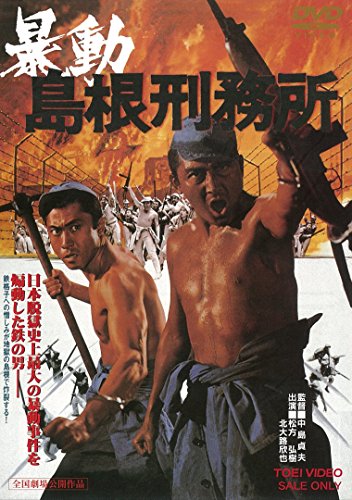 Shimane Prison Riot - Posters